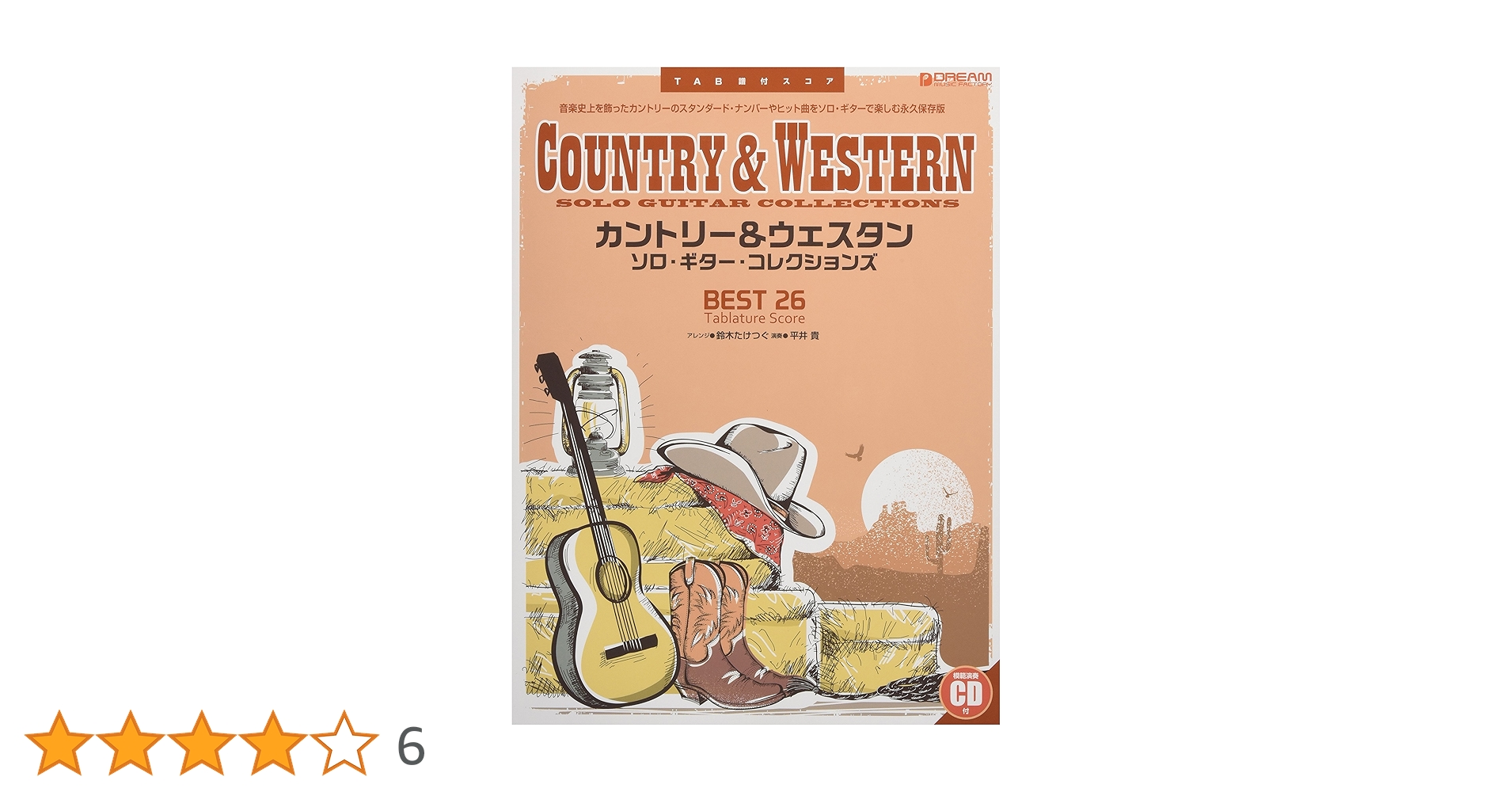 TAB譜付き「魅惑のラテン音楽/ソロ・ギター・コレクションズ 」模範演奏CD付 TAB譜付スコア 魅惑のラテン音楽/ソロ・ギター・コレクションズ