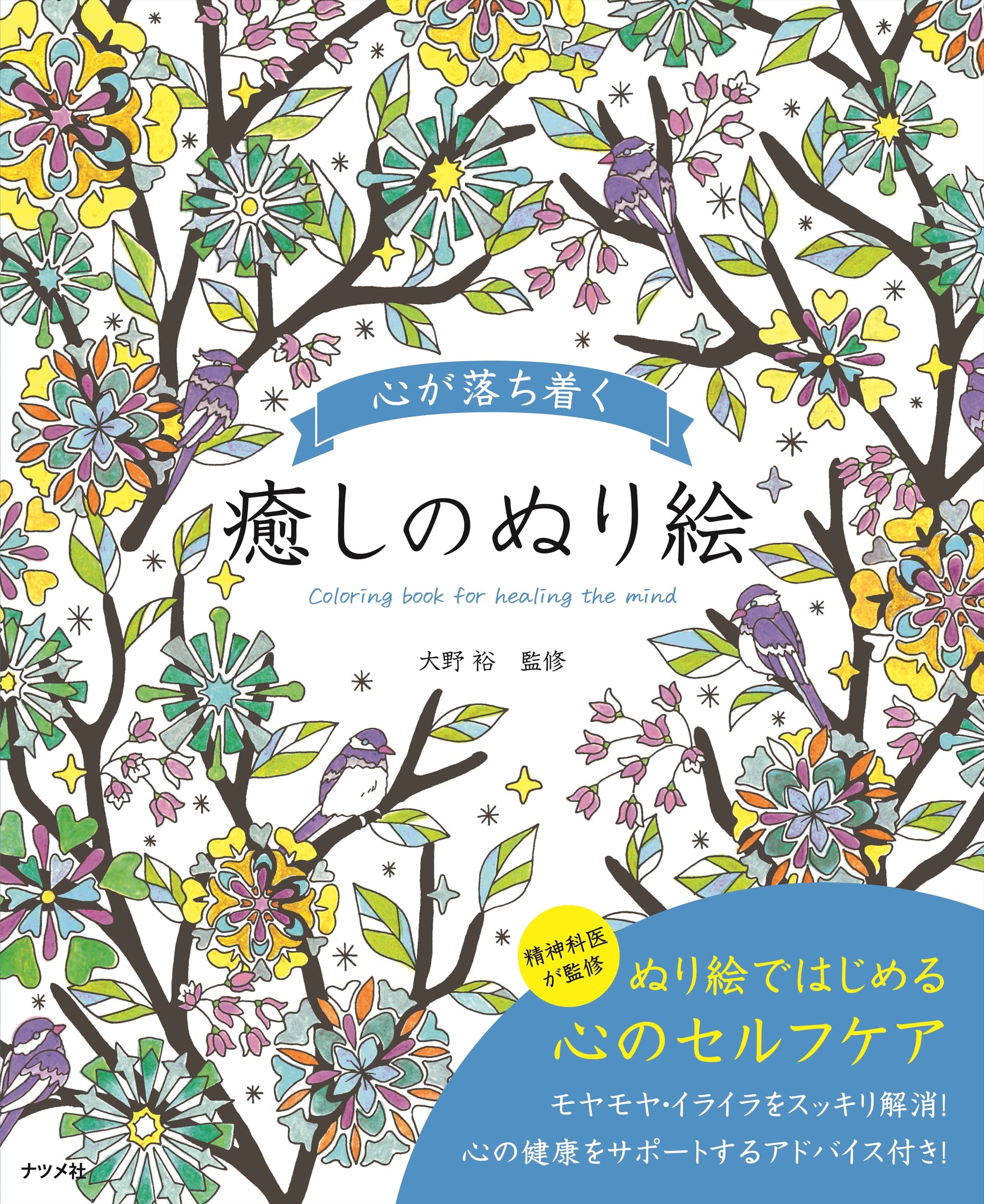 大人のためのぬり絵ブック 8冊セット 注)一部すでに塗っちゃっ