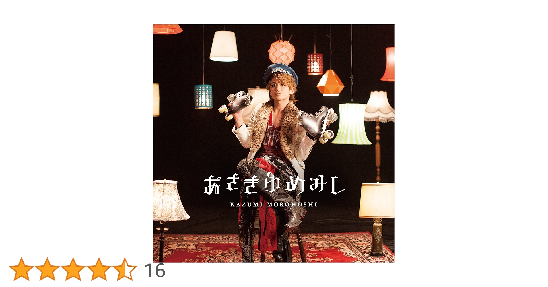 諸星和己 あさきゆめみし CD サイン入り 光GENJI 証拠写真付き