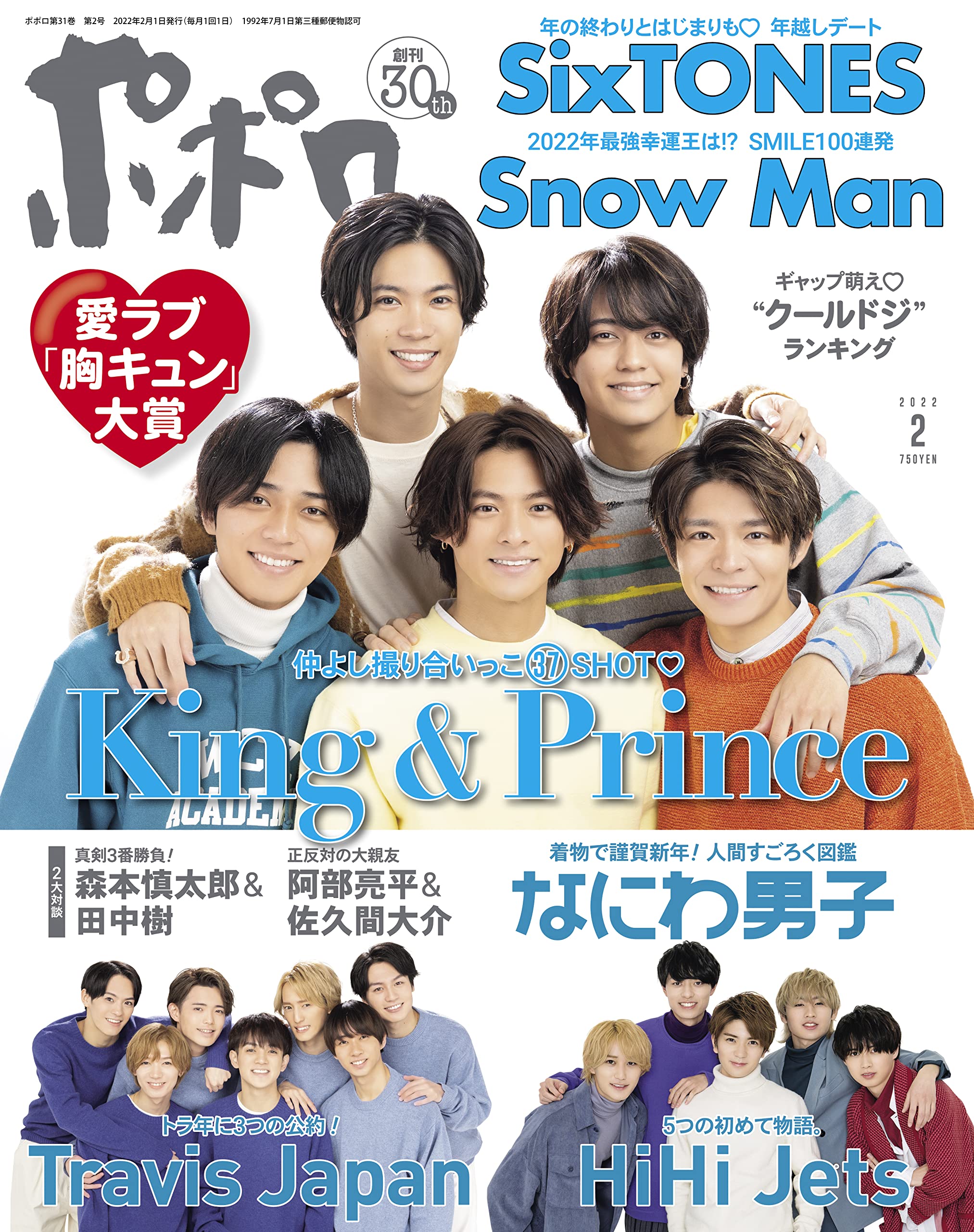 ポポロ 2022年 02 月号 |本 | 通販 | Amazon