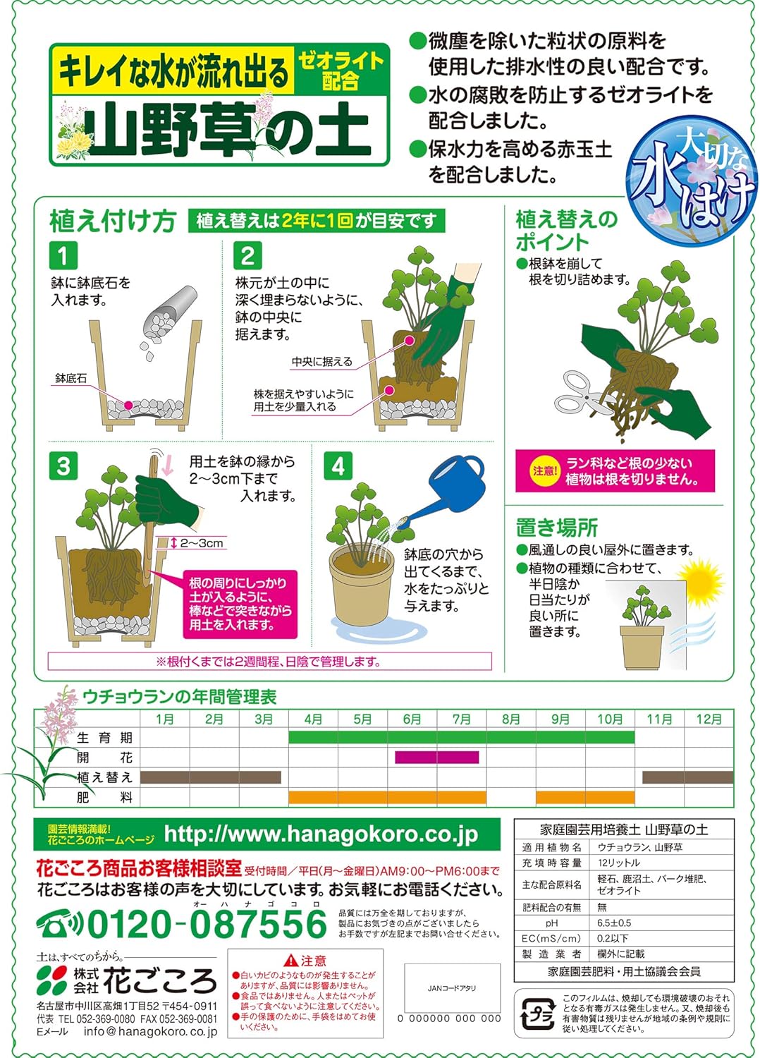 Amazon 花ごころ 山野草の土 12l 用土