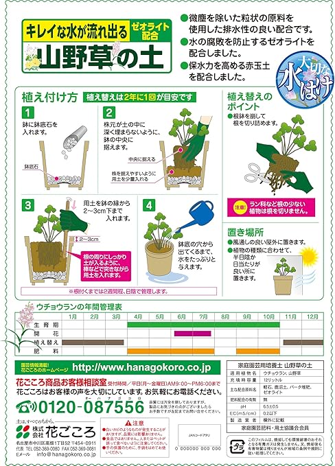 Amazon 花ごころ 山野草の土 12l 用土 Amazon 花ごころ 山野草の土 12l 用土