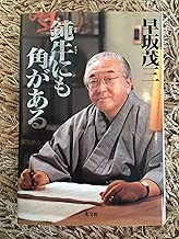 田中美知太郎　全集　１４冊セット　月報つき　福田恆存　小林秀雄　山本七平 田中美知太郎 全集 14冊セット 月報つき 福田恆存 小林秀雄