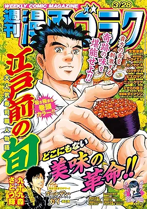 Manga Goraku 2025-03-28 (週刊漫画ゴラク 2025年03月28日号)