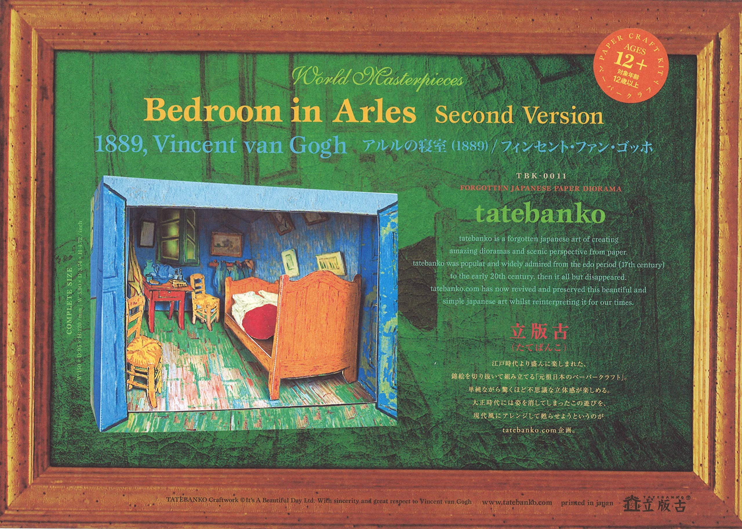 Amazon.co.jp: 立版古（たてばんこ）絵画シリーズ/アルルの寝室