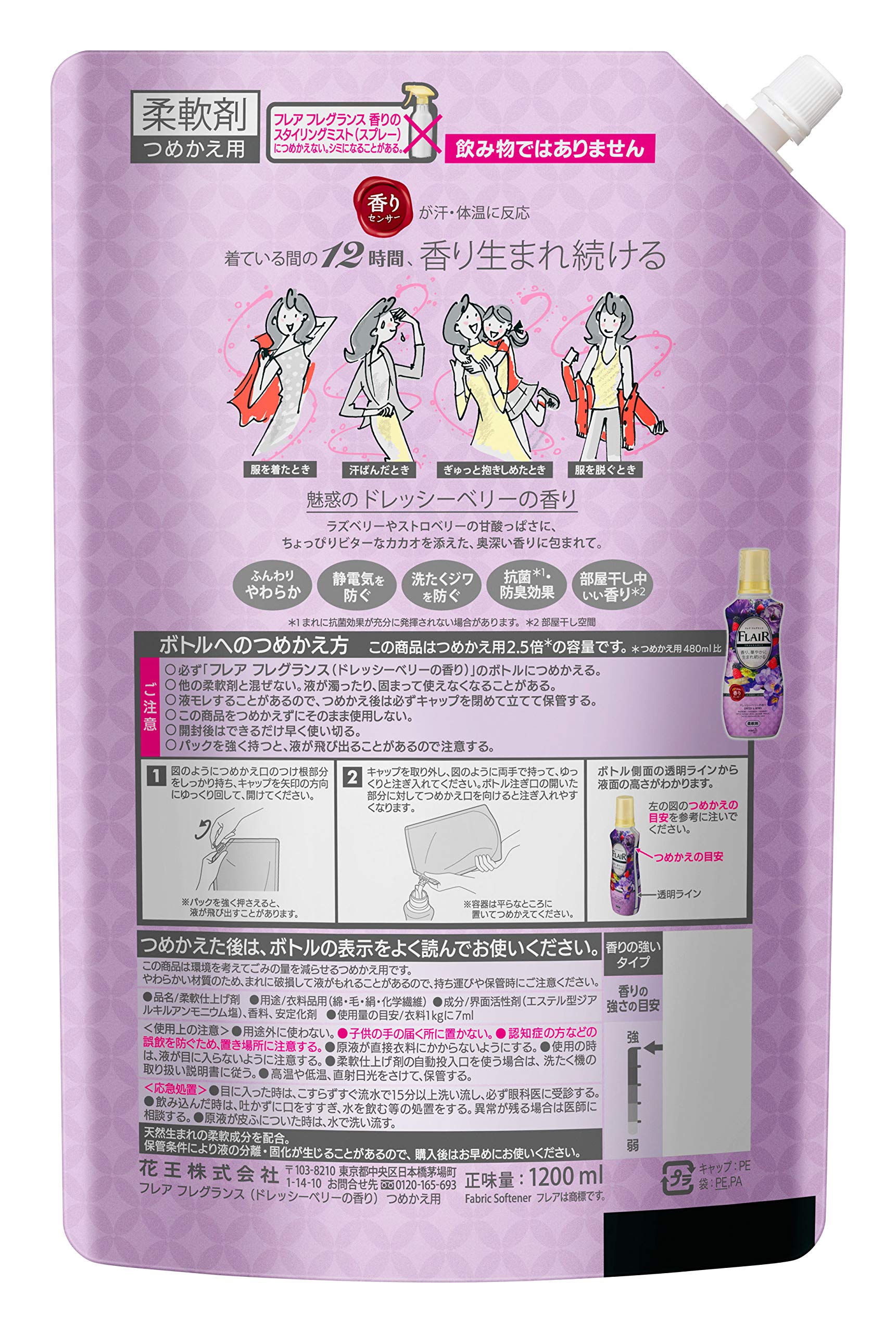 フレアフレグランス 柔軟剤 ドレッシー&ベリー 詰め替え 1200ml×12個