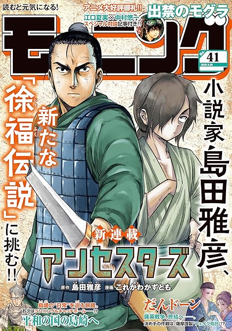 『モーニング 2025年41号 [2025年9月11日発売]』の表紙イラスト 電子書籍 漫画