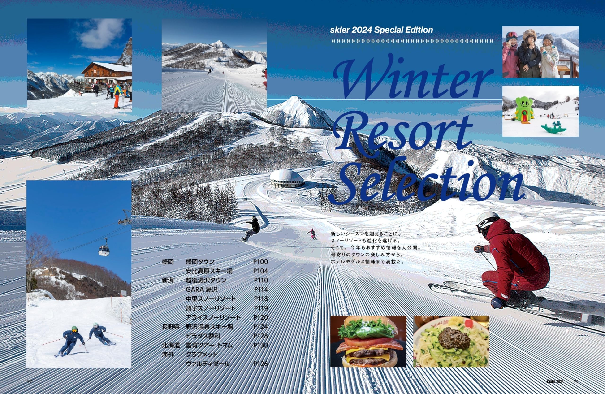 skier 2024 Gear Choice & Winter Resort「厳選スキーエリアガイド」（別冊付録：skier親子版 2024） (別冊山と溪谷)