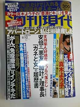 週刊現代 2017 Amazon.co.jp: 週刊現代 2017年 8/12 号 [雑誌] : 本