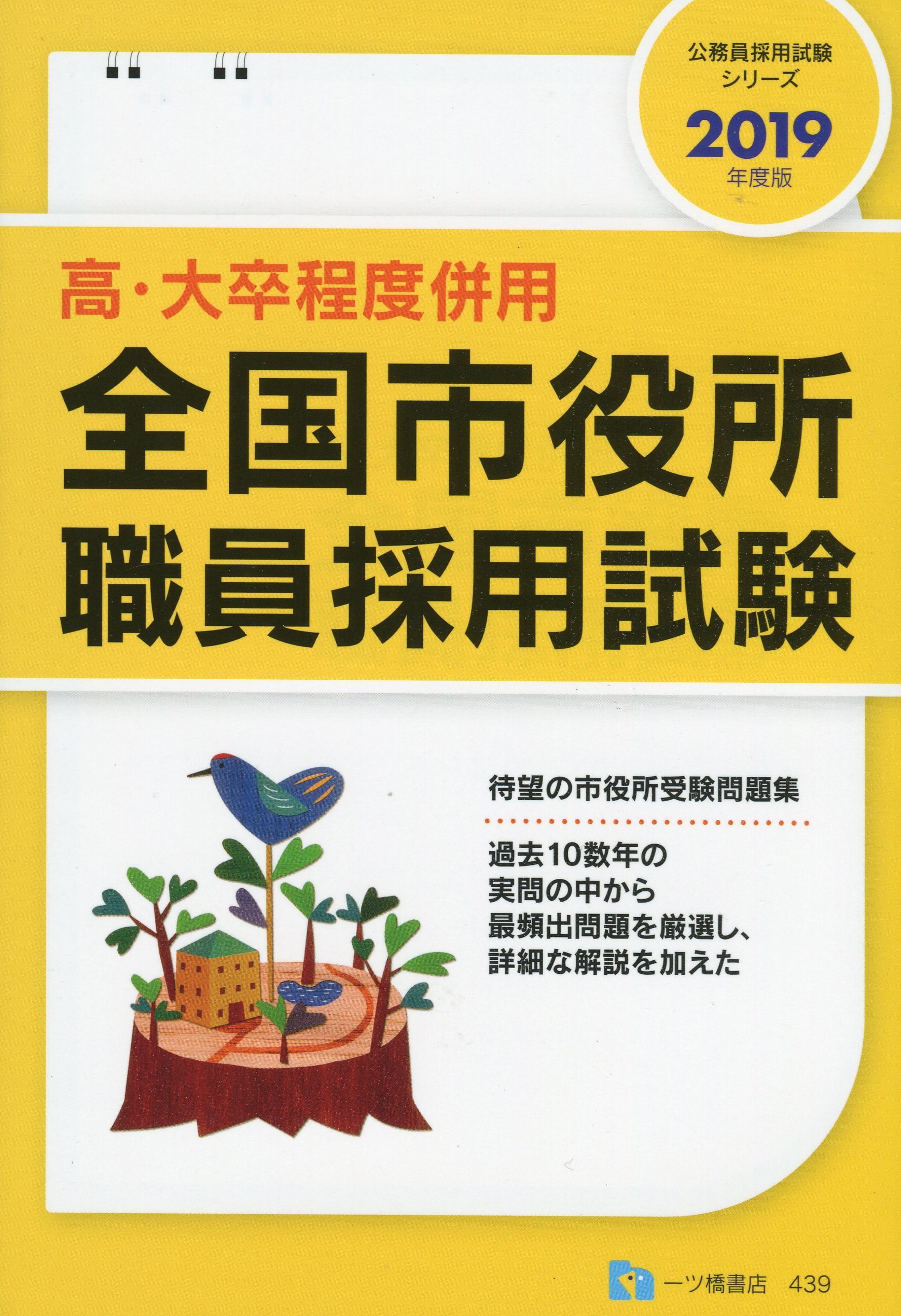 【中古】 高卒程度公務員教養試験実戦テスト 最新版/一ツ橋書店/公務員試験情報研究会 中古】 高卒程度公務員教養試験実戦テスト 最新版/一ツ橋書店
