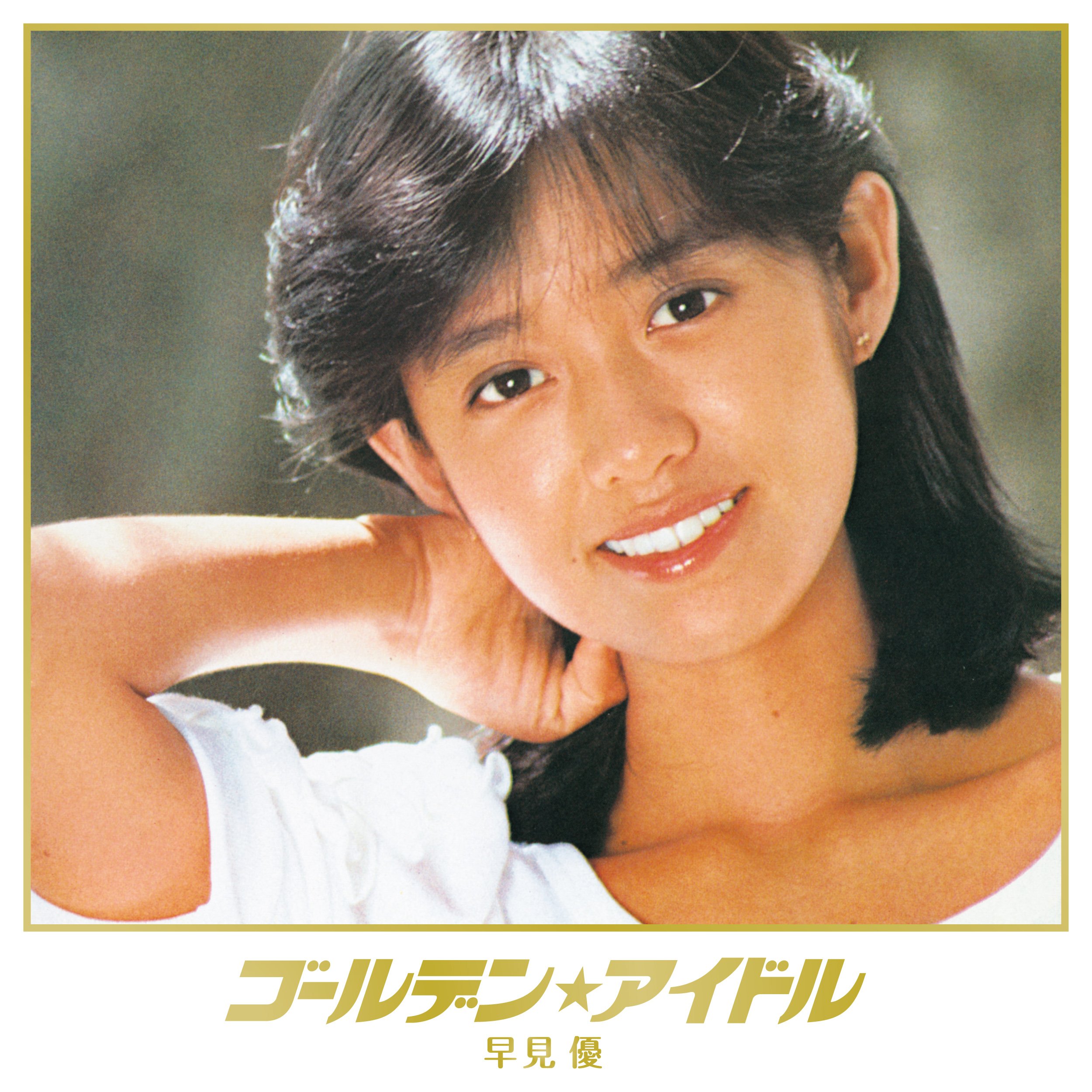 邦楽111 YU HAYAMI GOLDEN BEST II 916cy8rP9oL.jpg