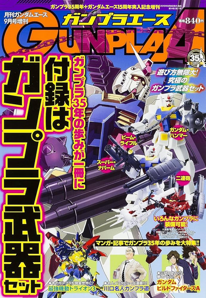 ガンダムエース 2015年9月号 増刊 ガンプラエース |本 | 通販 | Amazon ガンダムエース 2015年9月号 増刊 ガンプラエース |本 | 通販 | Amazon