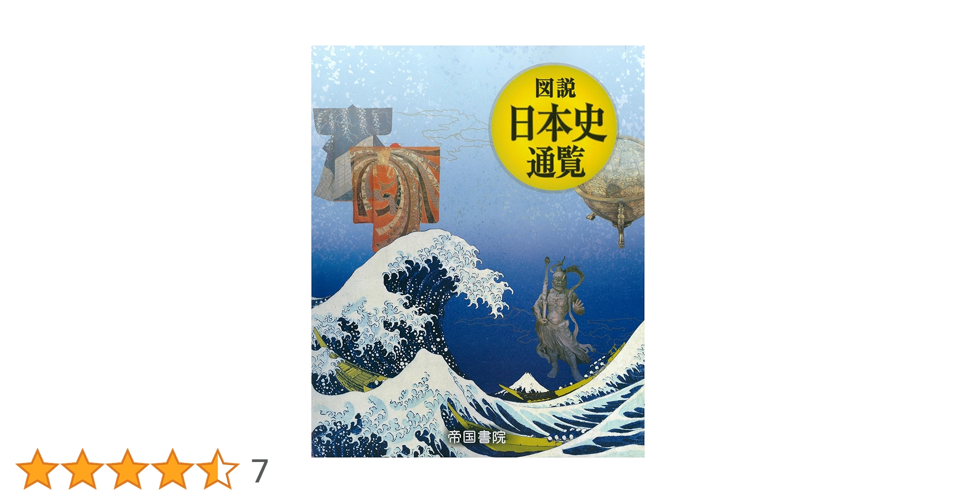 歴史と旅 占いと予言の日本史 秋田書店 歴史と旅 占いと予言の日本史