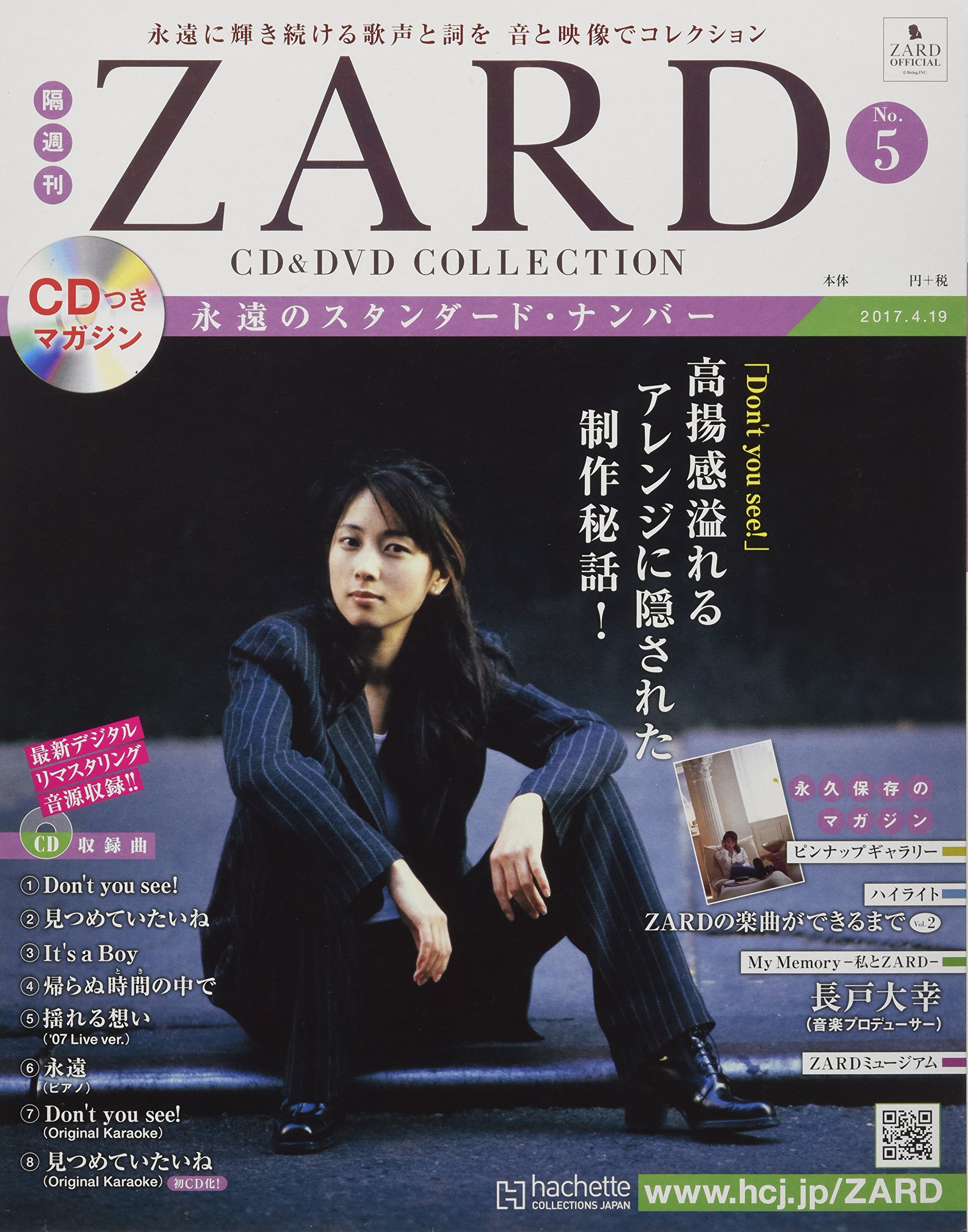 Amazon.co.jp: 隔週刊ZARD CD&DVDコレクション(5) 2017年 4/19 号