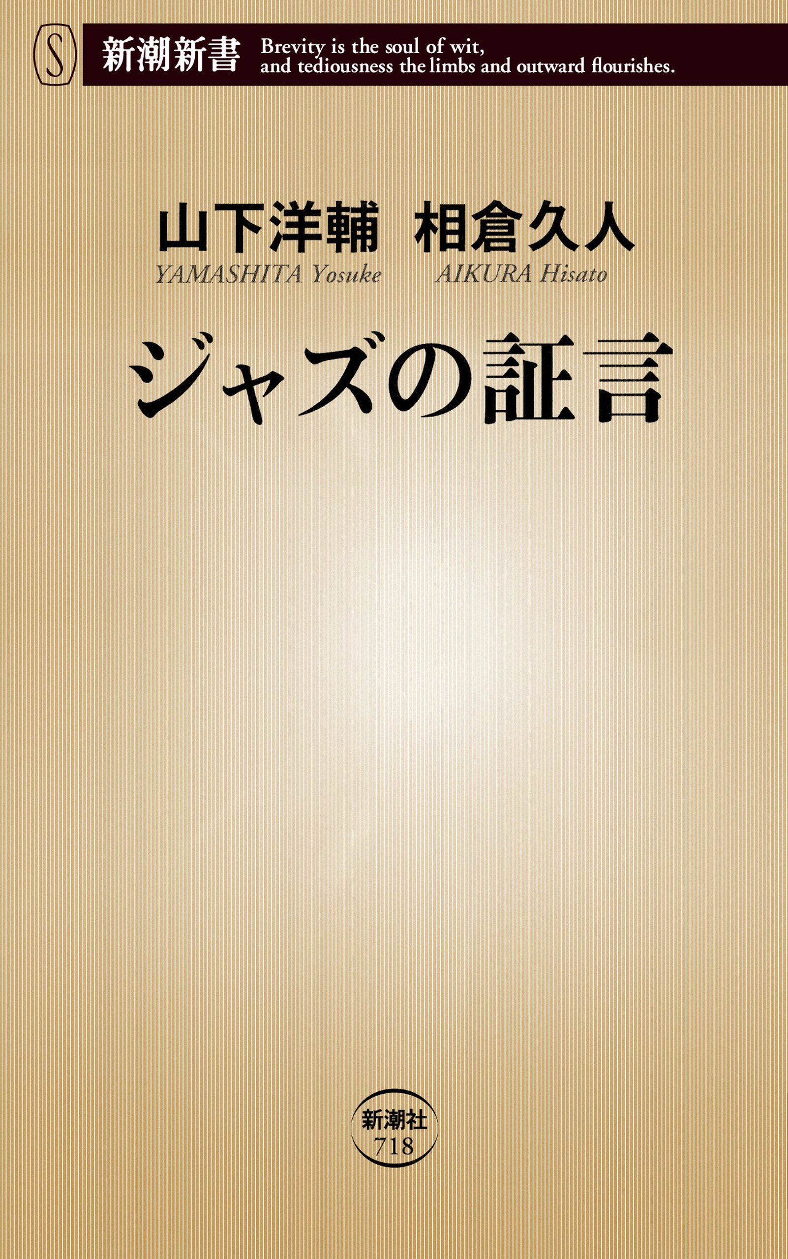 Amazon.co.jp: 山下 洋輔: 本、バイオグラフィー、最新アップデート