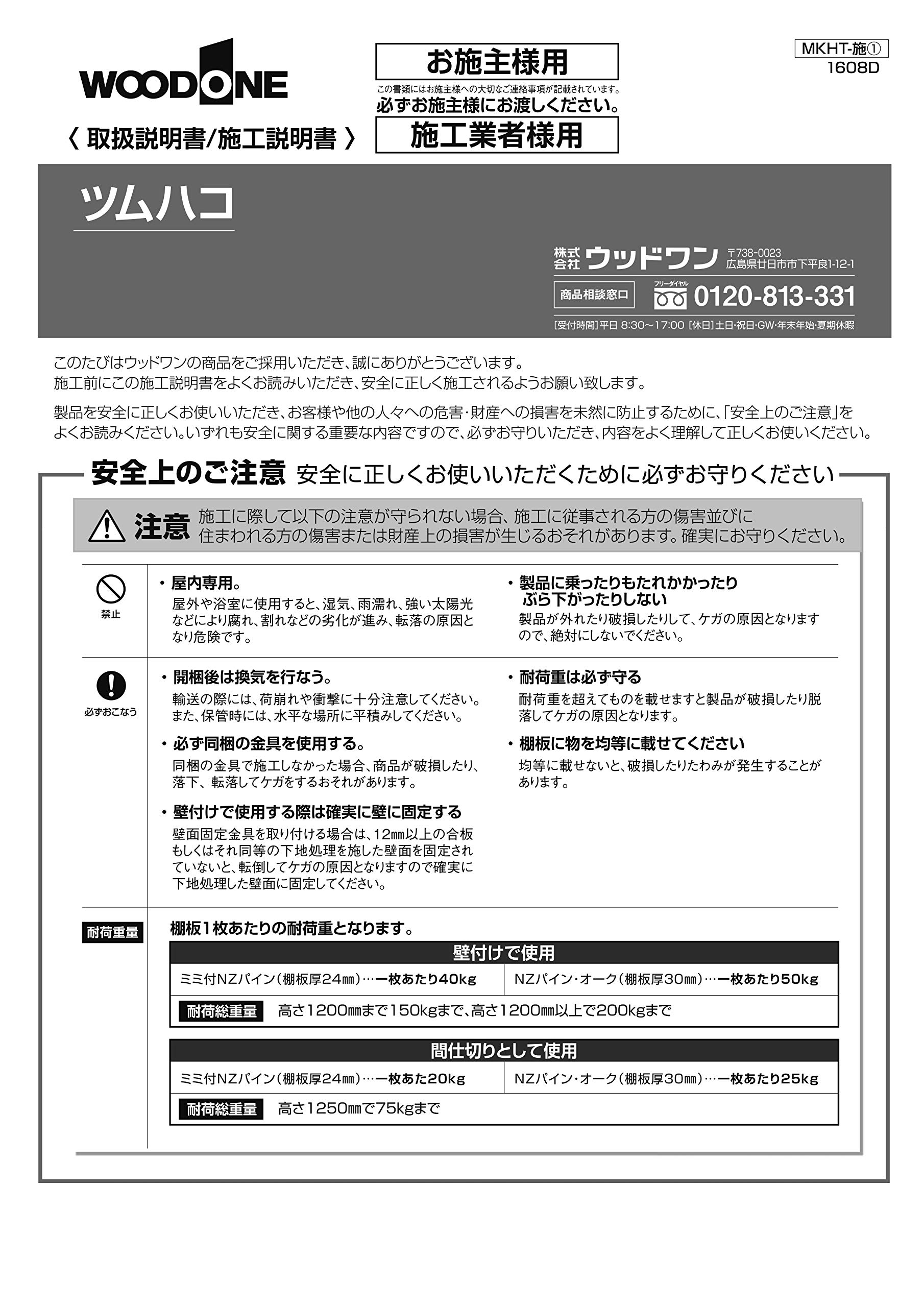 Wood One MKHT024-W Kanamono Tsumuhako White 1 Piece Height 9.4 inches (240 mm)