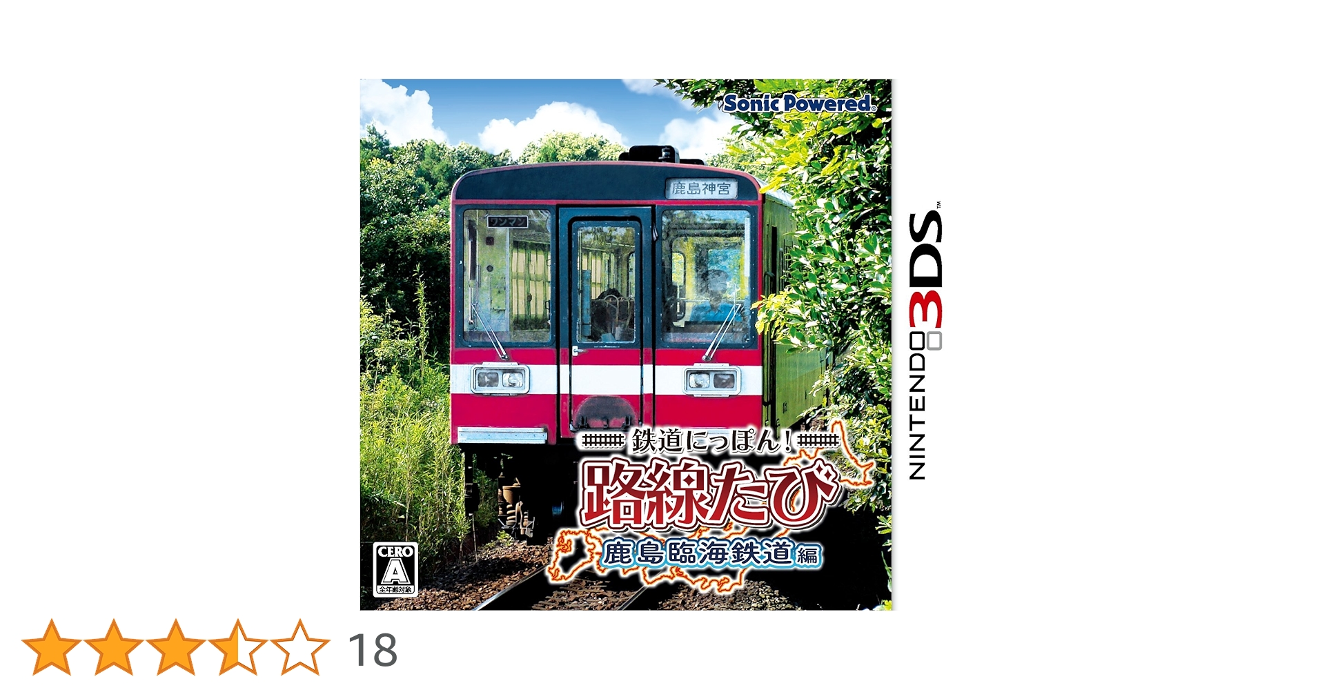 鉄道にっぽん!路線たび 鹿島臨海鉄道編 鉄道にっぽん!路線たび 鹿島臨海鉄道編 | ニンテンドー3DS | 任天堂