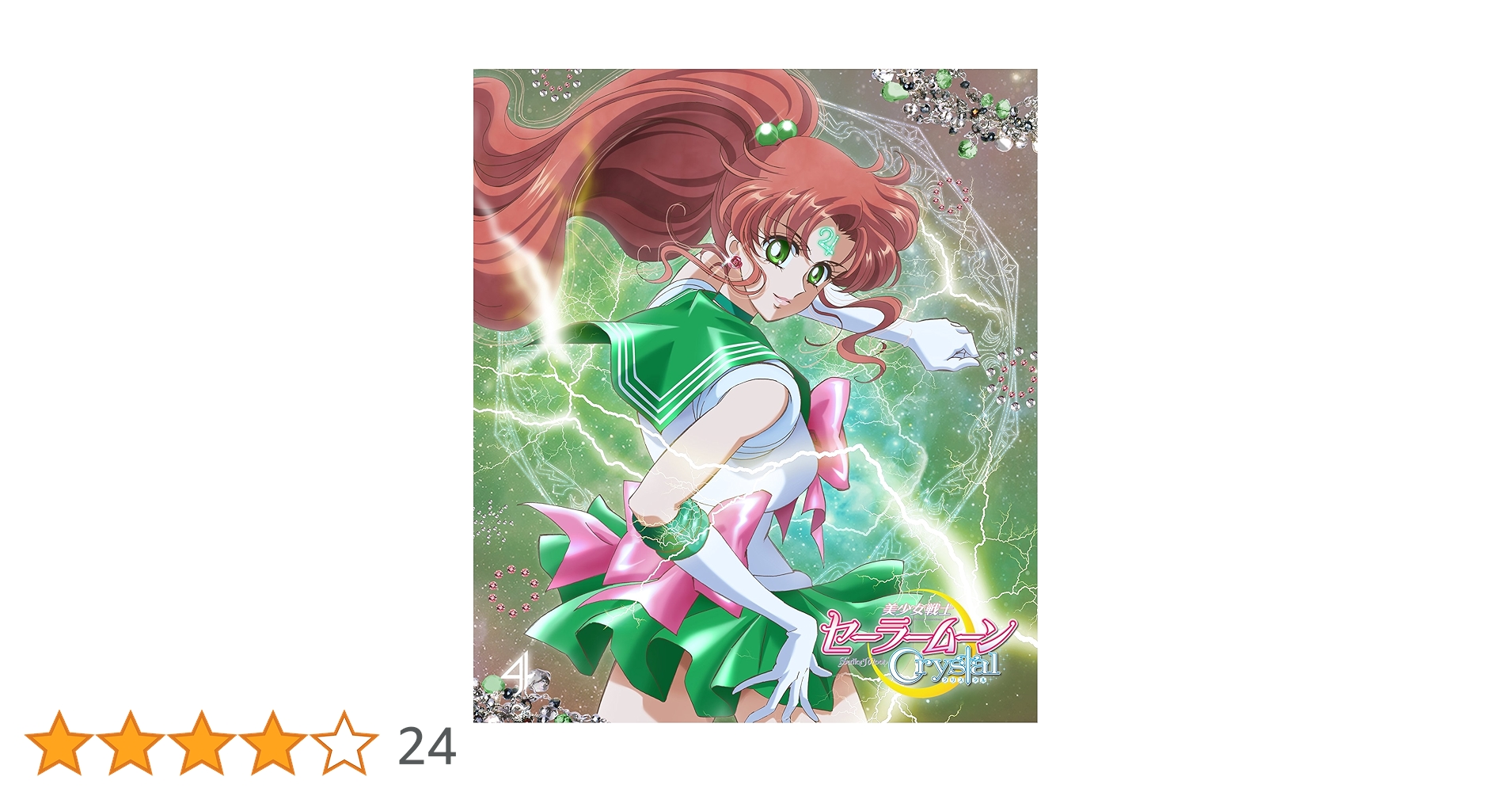 Amazon.co.jp: アニメ 「美少女戦士セーラームーンCrystal」Blu-ray