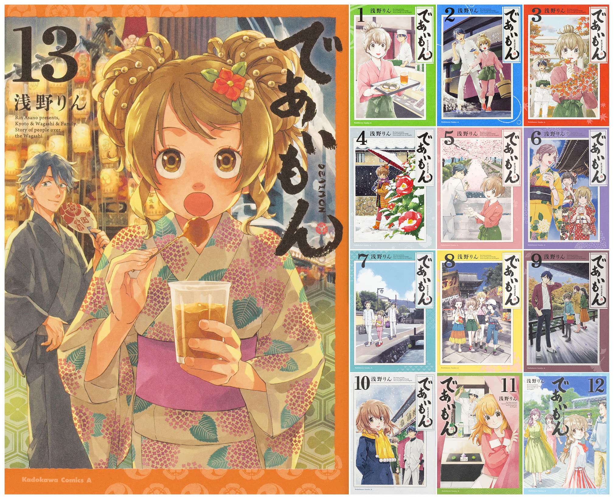 【中古】であいもん 1-13巻セット (角川コミックス・エース) Amazon.co.jp: であいもん 1-13巻セット (角川コミックス・エース