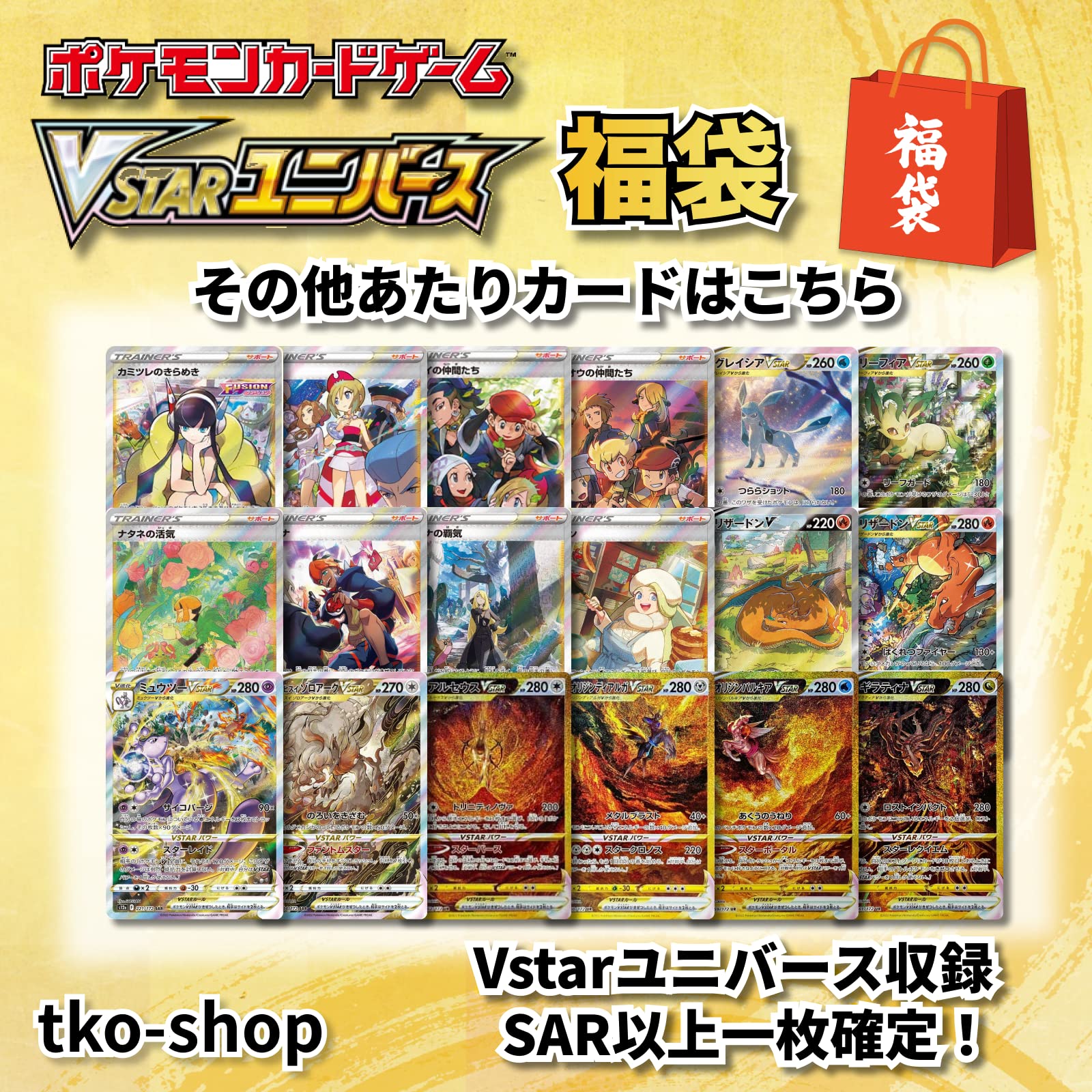 良好品】 V STARユニバース SAR orSR確定10P asakusa.sub.jp
