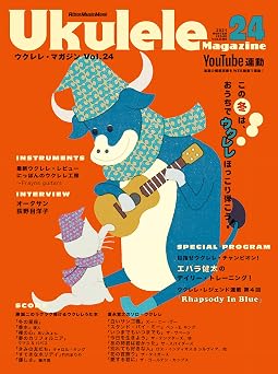 ウクレレ・マガジン Vol.24 WINTER 2021リットーミュージック・ムック Rittor Music Mook