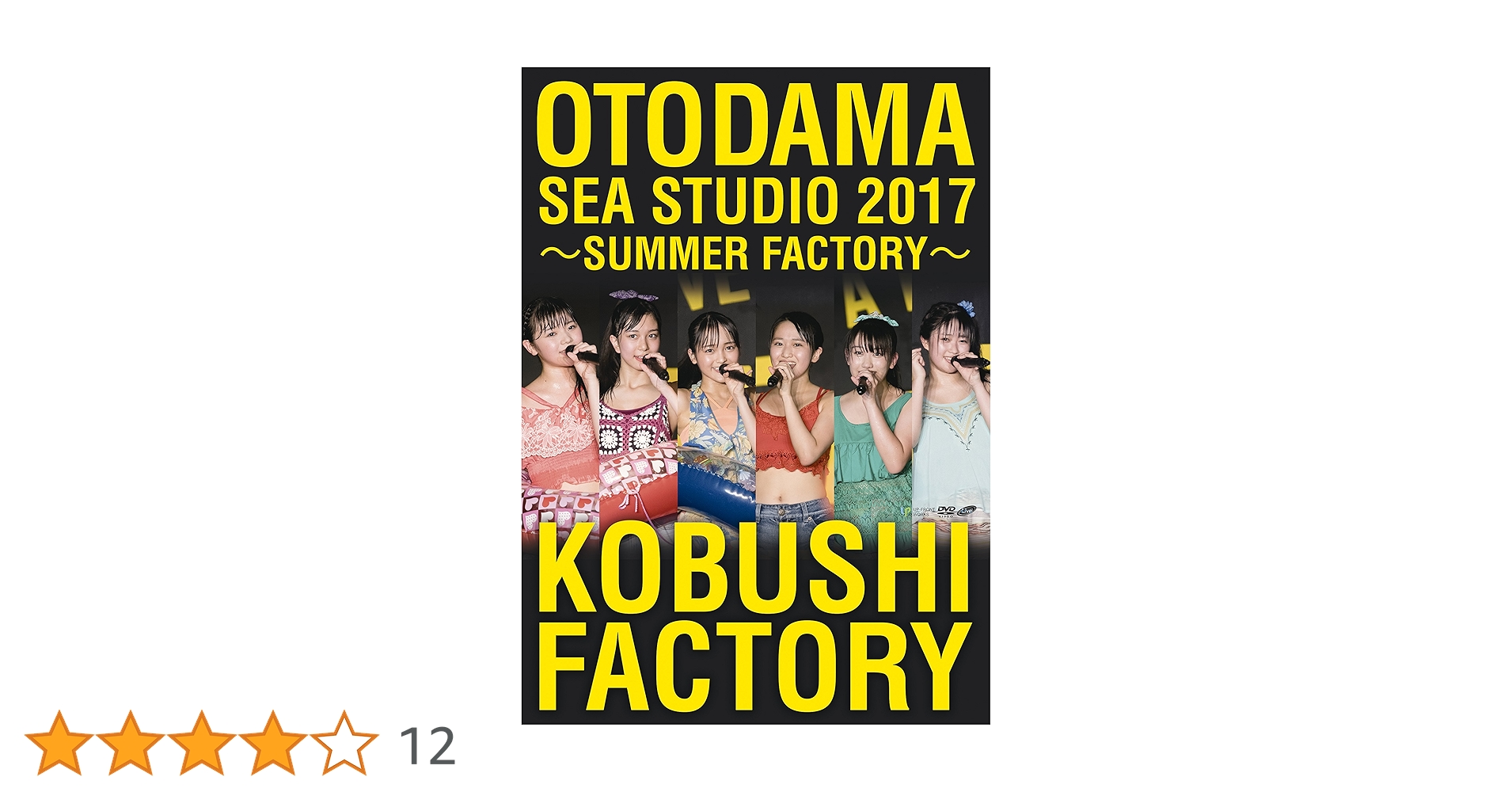 Amazon.co.jp: OTODAMA SEA STUDIO 2017 ～SUMMER FACTORY