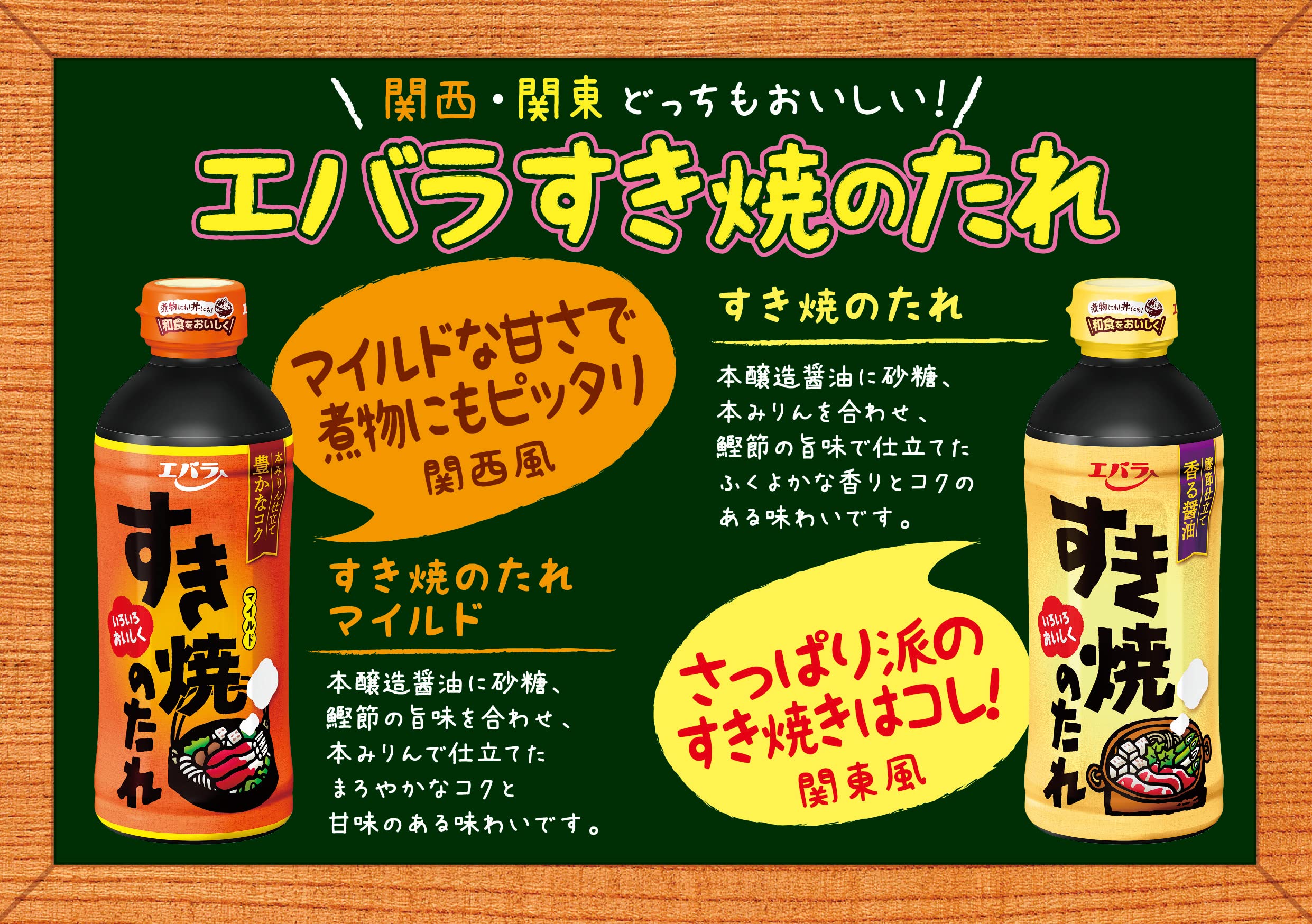 エバラ すき焼き の たれ