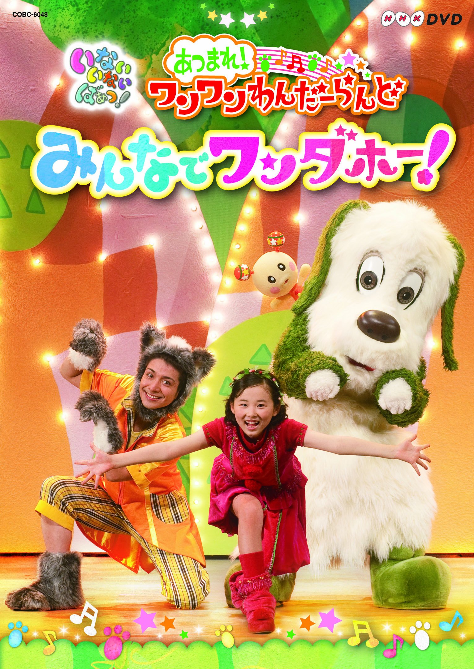 Amazon.co.jp: NHKDVD いないいないばあっ！あつまれ！ワンワンわんだ