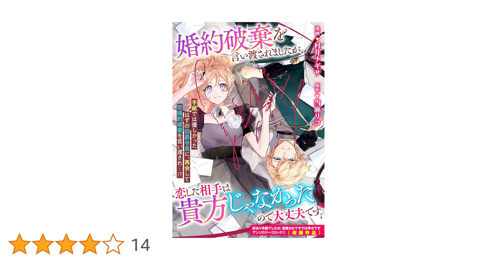 断捨離のたかし様 Amazon.co.jp: 詰んでる元悪役令嬢はドS王子様から逃げ出したい