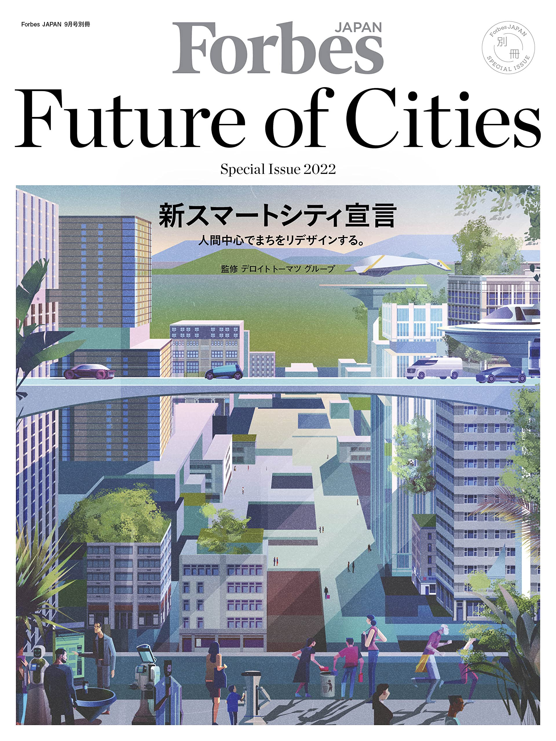 Forbes Japan フォーブス 最新号9月〜2022年9月まで13冊セット Forbes Japan フォーブス 最新号9月〜2022年9月まで13冊セット