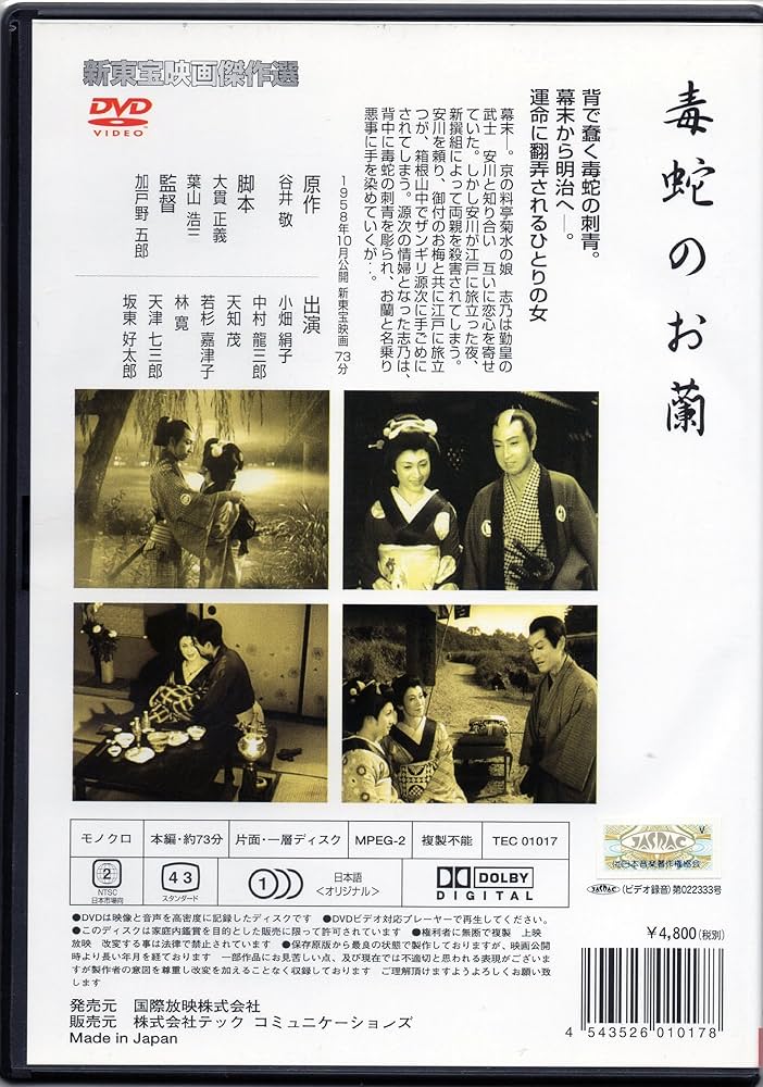 Amazon.co.jp: 新東宝映画傑作選 毒蛇のお蘭 [DVD] : DVD