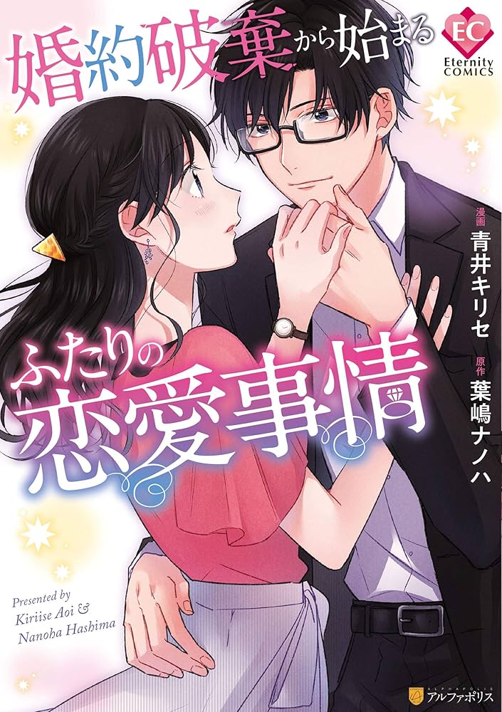 異世界の夜は甘く激しく　婚約破棄からはじまる危険な恋 Amazon.co.jp: 婚約破棄からはじまる結婚生活 おあずけ初夜は