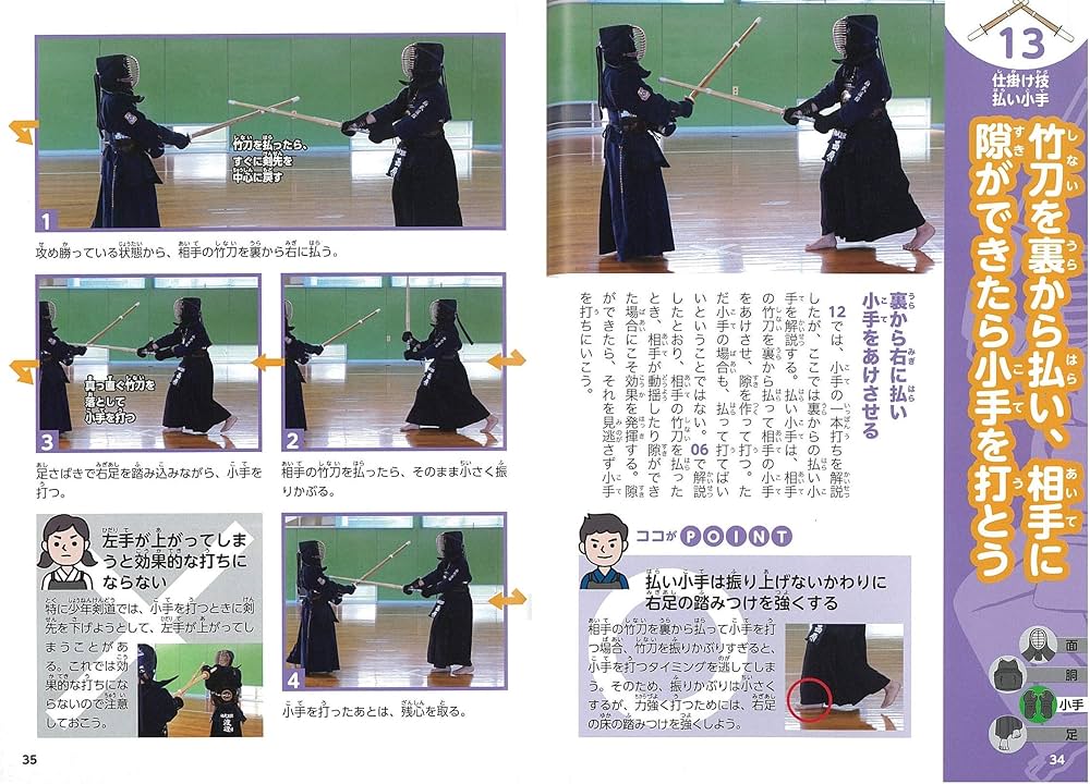 もっと活躍できる! 小学生のための勝つ剣道 (まなぶっく) | 菅野 豪