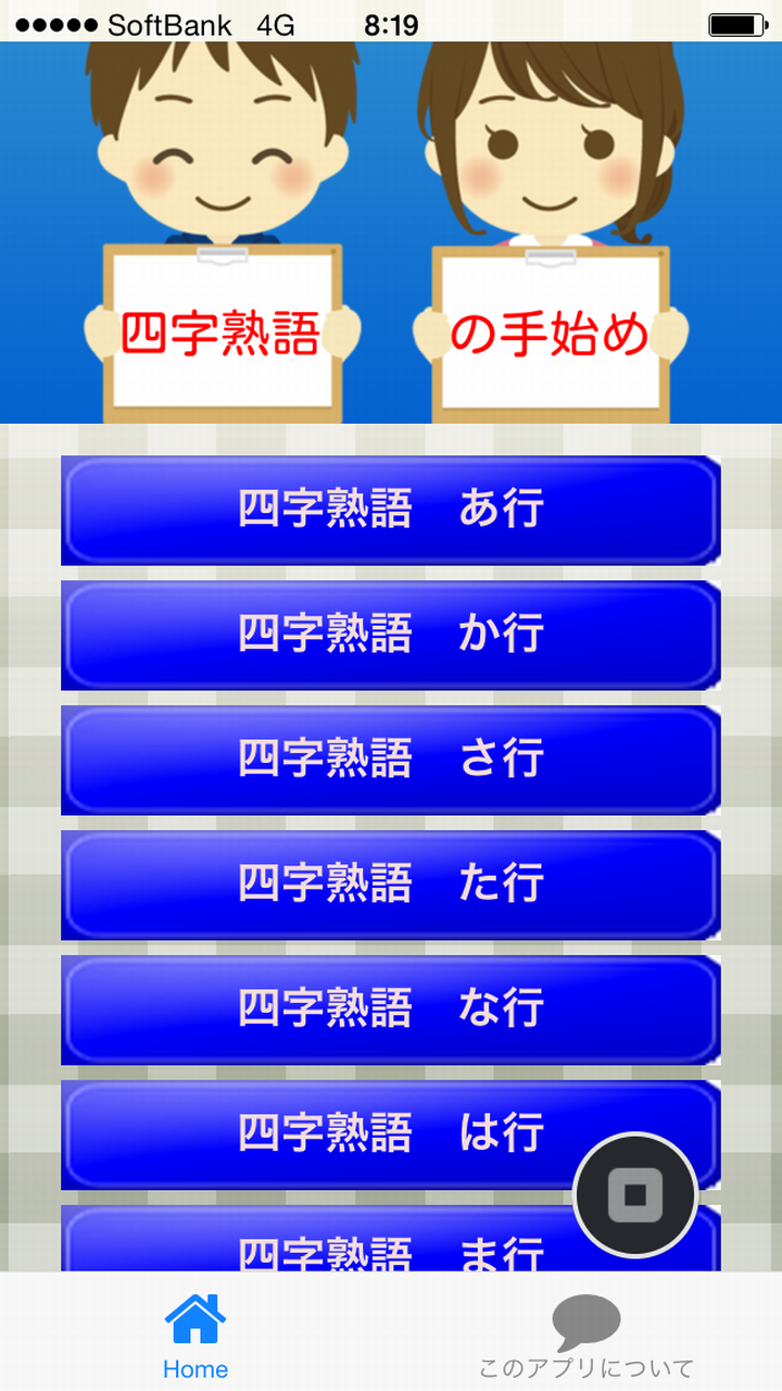 四 字 熟語 アプリ