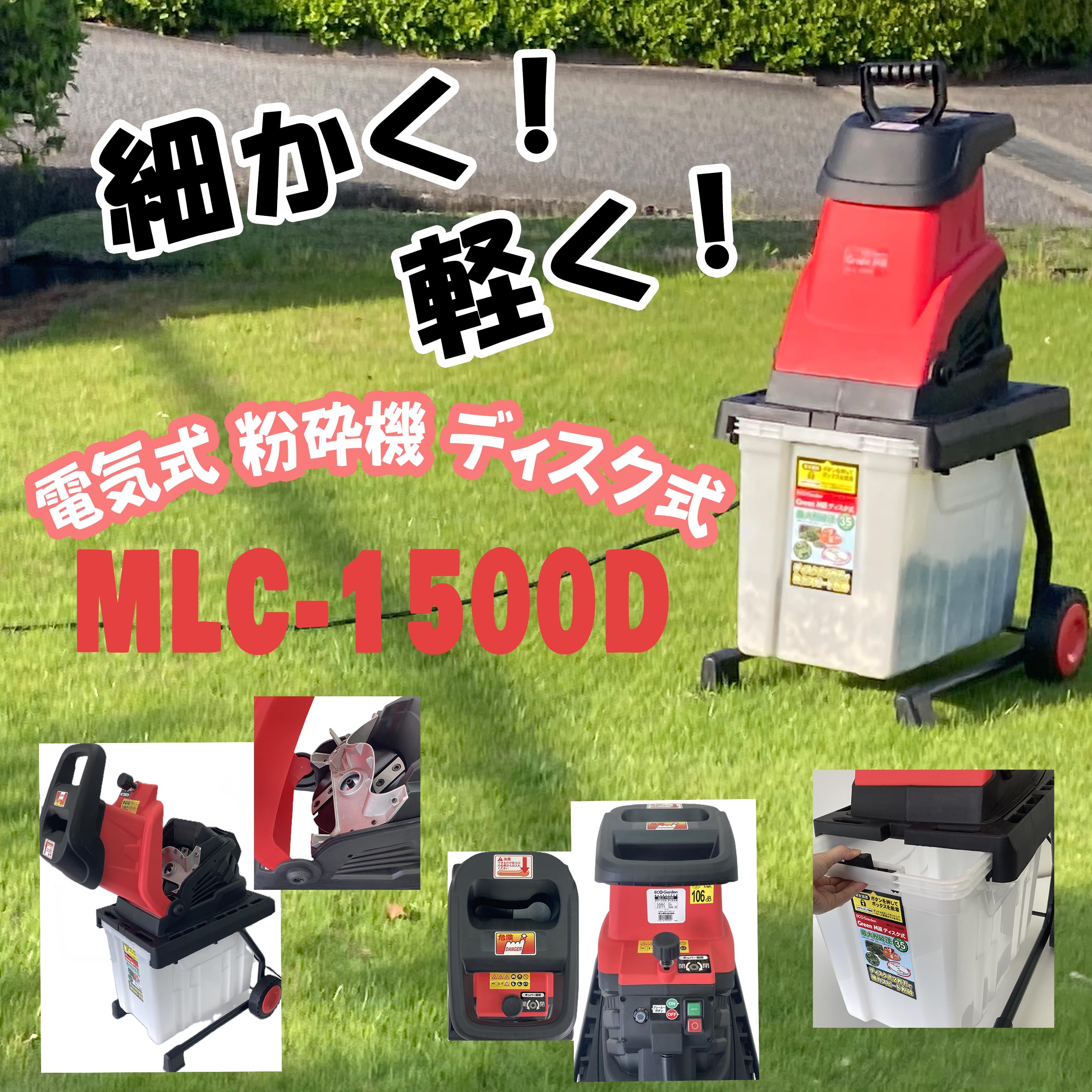 園芸用電気粉砕機グリーンミル 園芸用電気式粉砕機 キンボシ グリーンミルQuiet4 MLG-1530B : サンワ