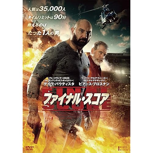 ファイナル・スコア