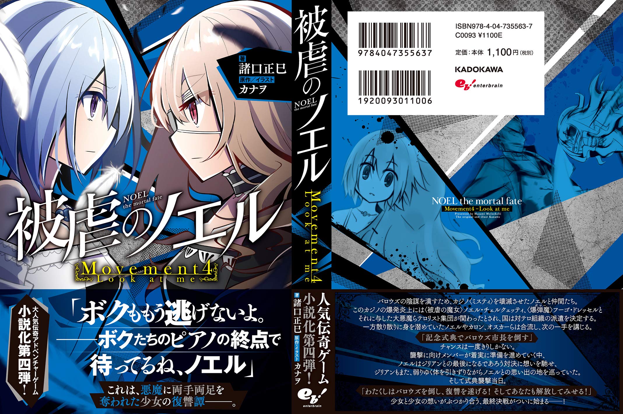 被虐のノエル Movement4 Look At Me 諸口正巳 カナヲ カナヲ 本 通販 Amazon