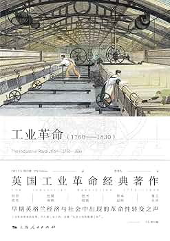 Amazon.com: 工业革命（1760-1830） (Chinese Edition) eBook