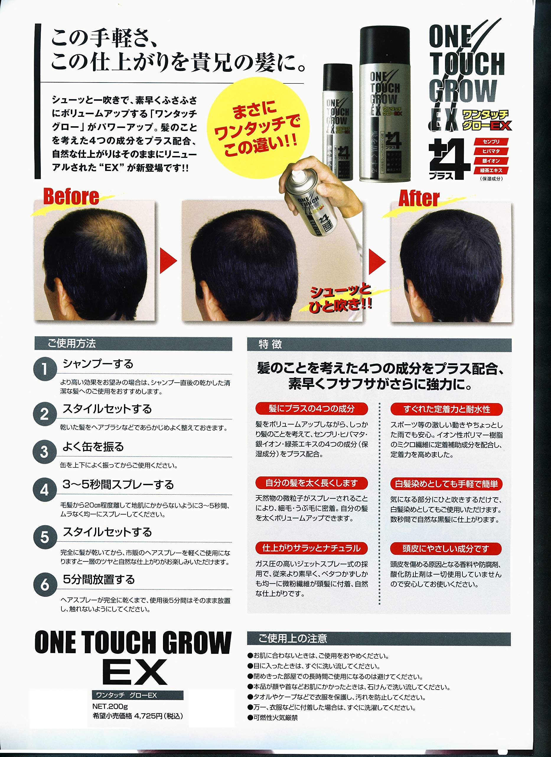 Amazon | 2本セット髪を黒くする瞬間増毛スプレ－ワンタッチグローEX