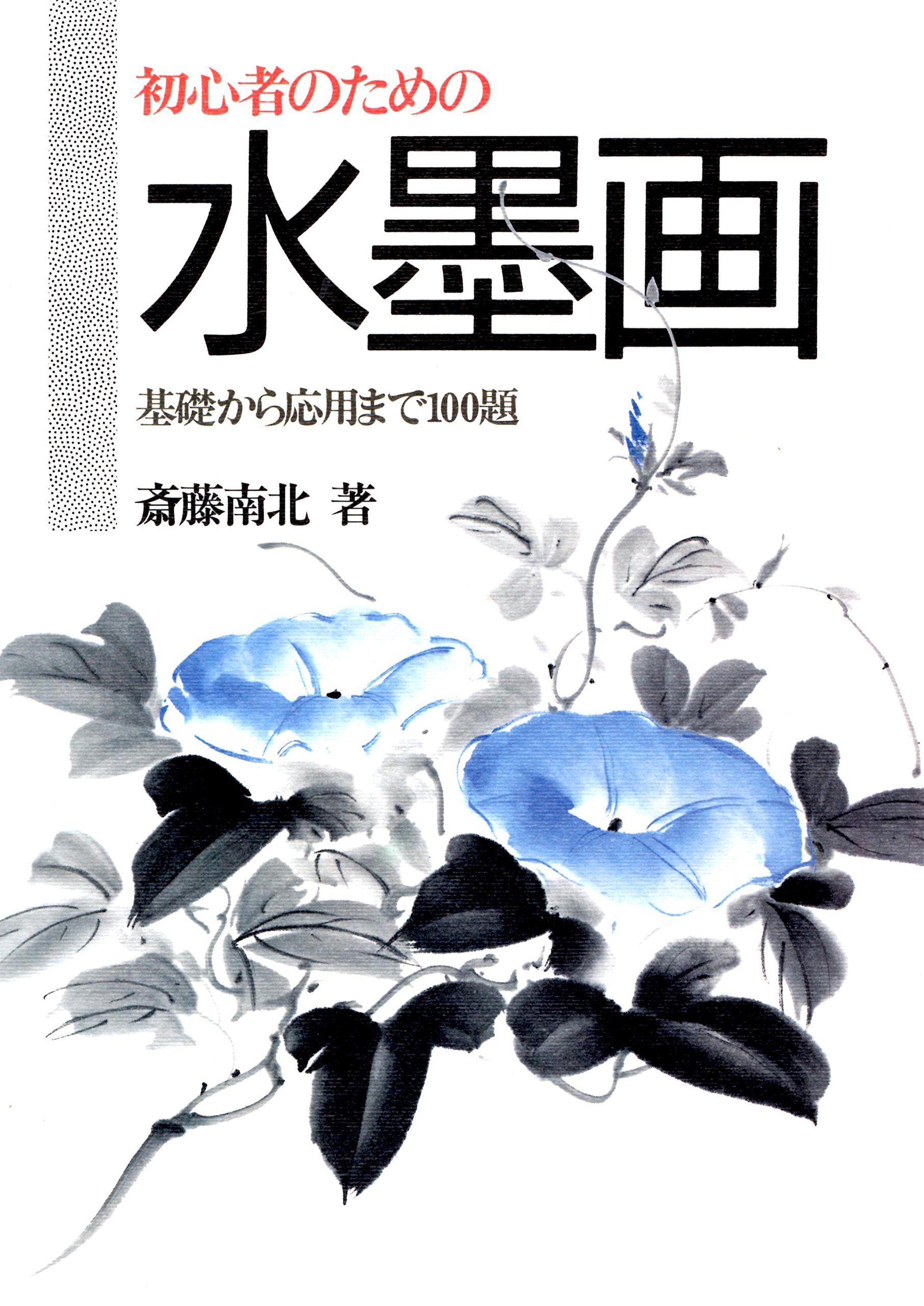 墨絵の美 新年風俗図 葛飾北斎 すみだ北斎美術館（福岡県太宰府市）｜公開情報