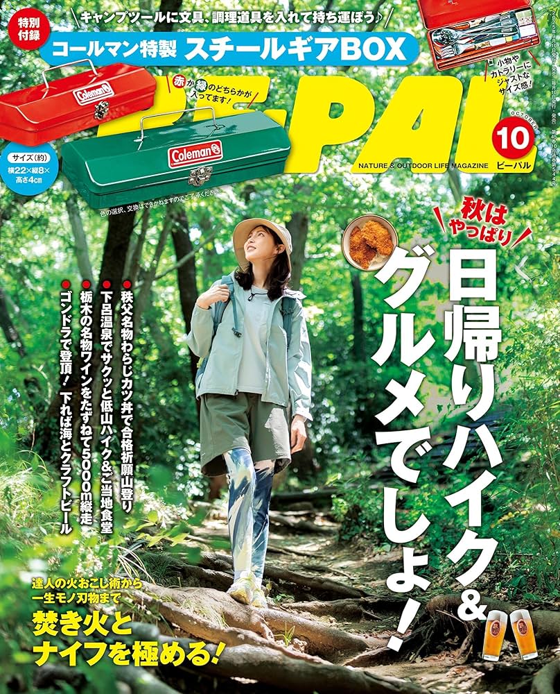 BE-PAL　創刊4周年号〜12冊セット 次号予告】BE-PAL（ビーパル）2023年4月号《特別付録》mont-bell