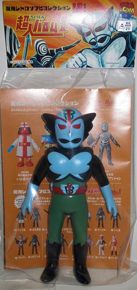 Amazon.co.jp: メディコムトイ 東映レトロソフビコレクションM バロム1