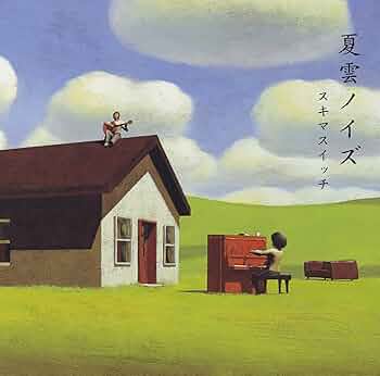 スキマスイッチ「夏雲ノイズ」風鈴　新品未使用 Amazon.co.jp: 夏雲ノイズ: ミュージック