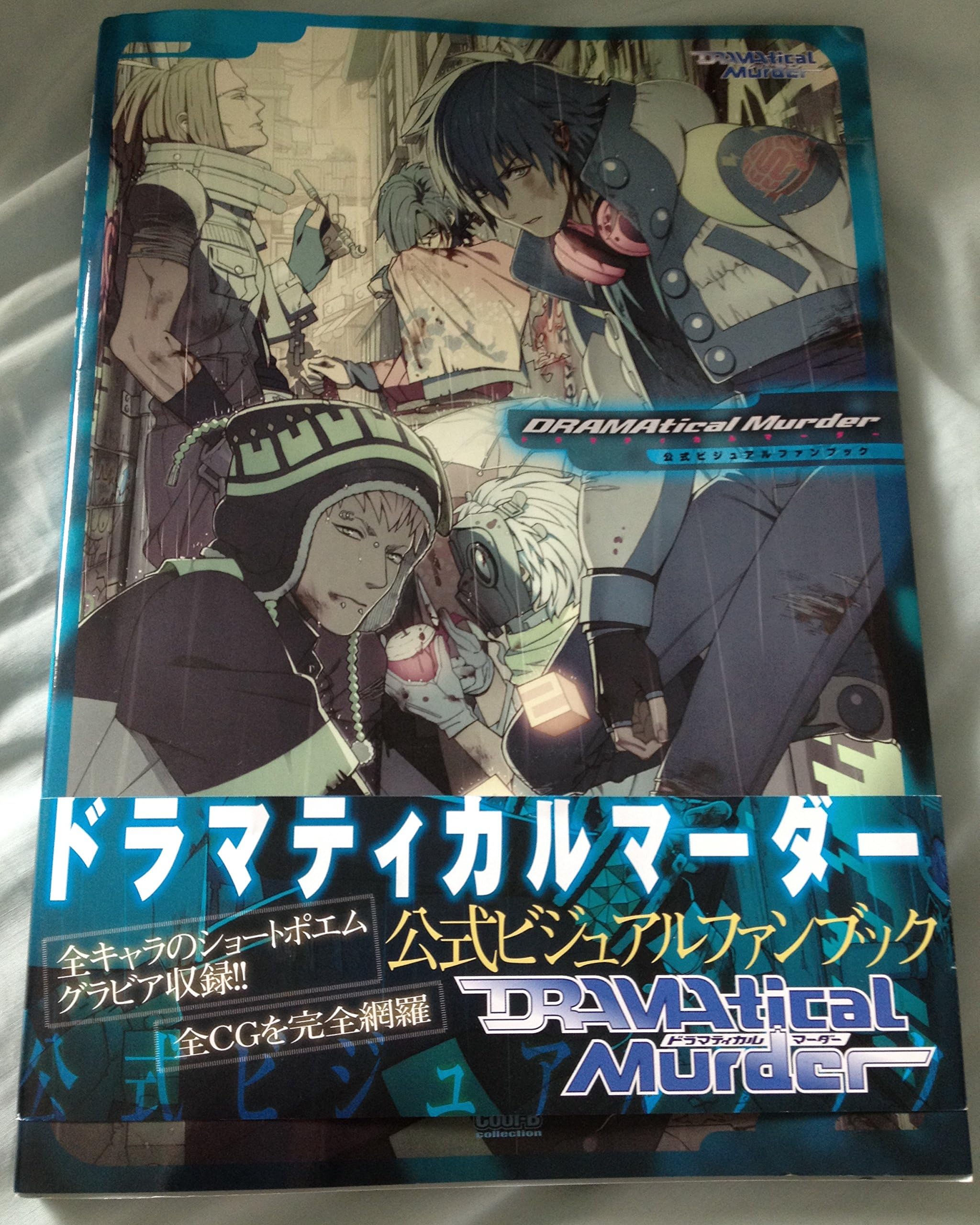 DRAMAtical Murder Official Visual Fanbook (Cool‐B Collection) [Japan] Comic – January 1, 2012