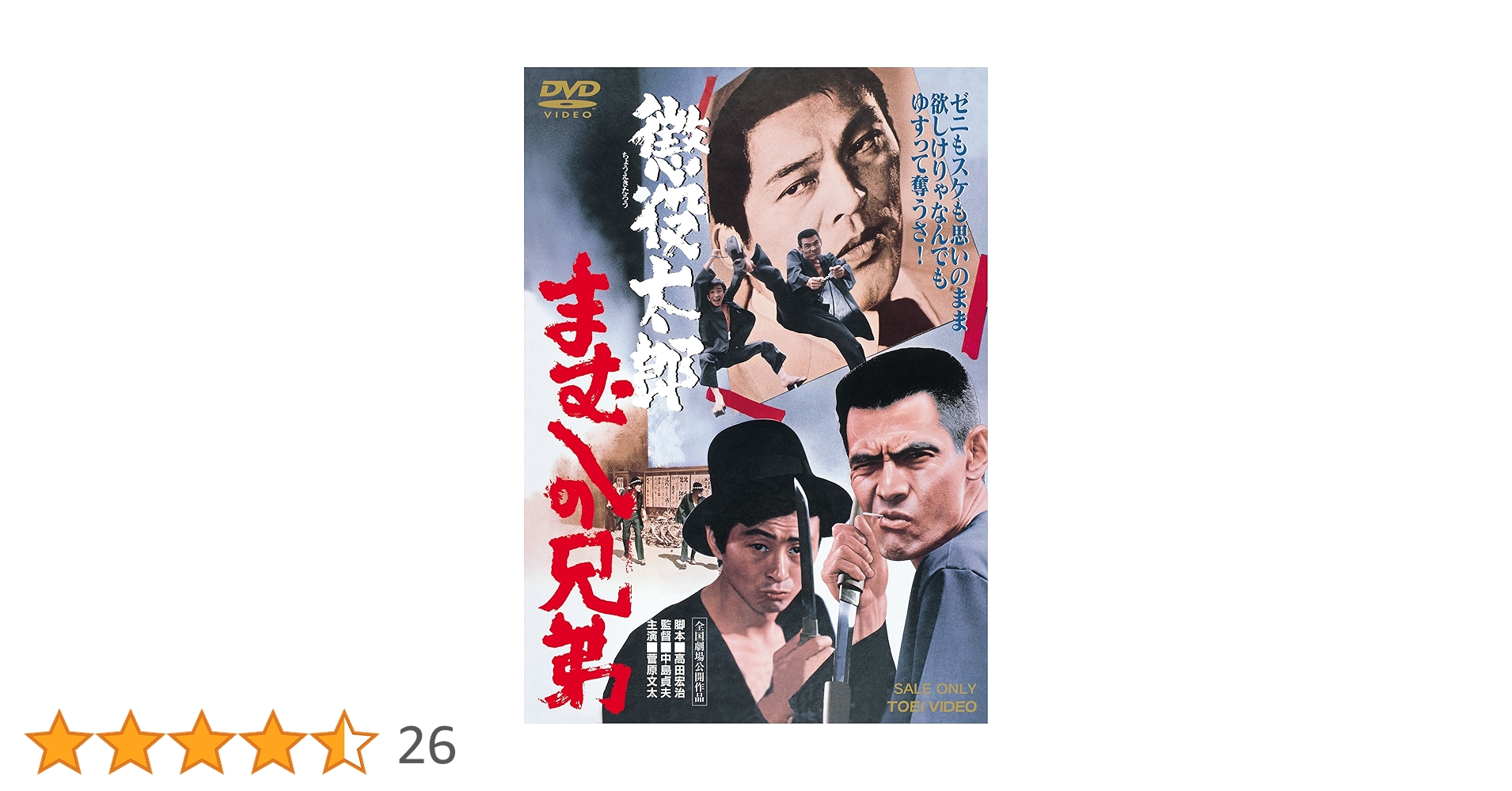 まむしの兄弟シリーズ　DVD 7作品セット Amazon.co.jp: まむしの兄弟 お礼参り [DVD] : 菅原文太, 川地