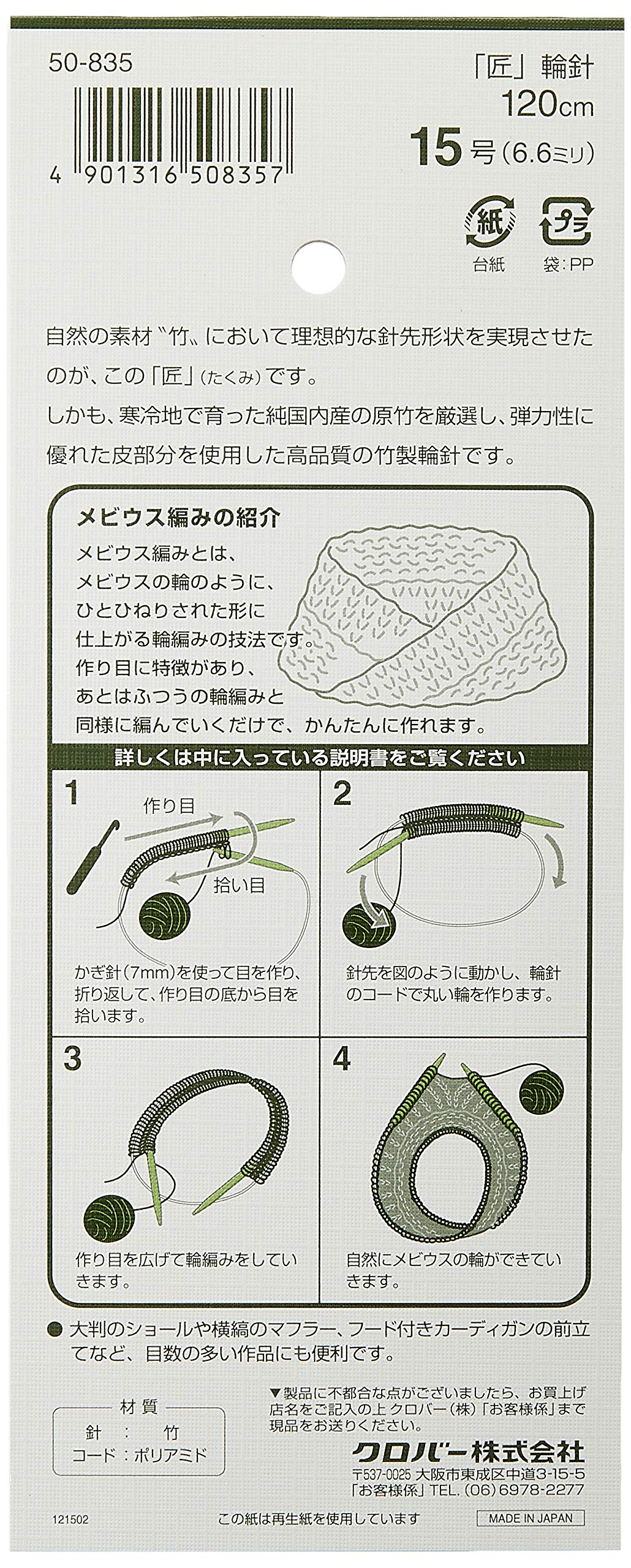 Clover 50-835 Takumi Mobius Circular Needles, 47.2 inches (120 cm), No. 15