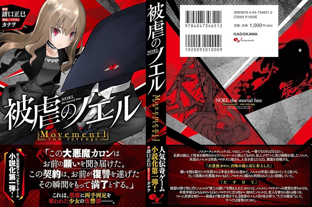 Amazon.co.jp: 被虐のノエル Movement1 - vow revenge : 諸口