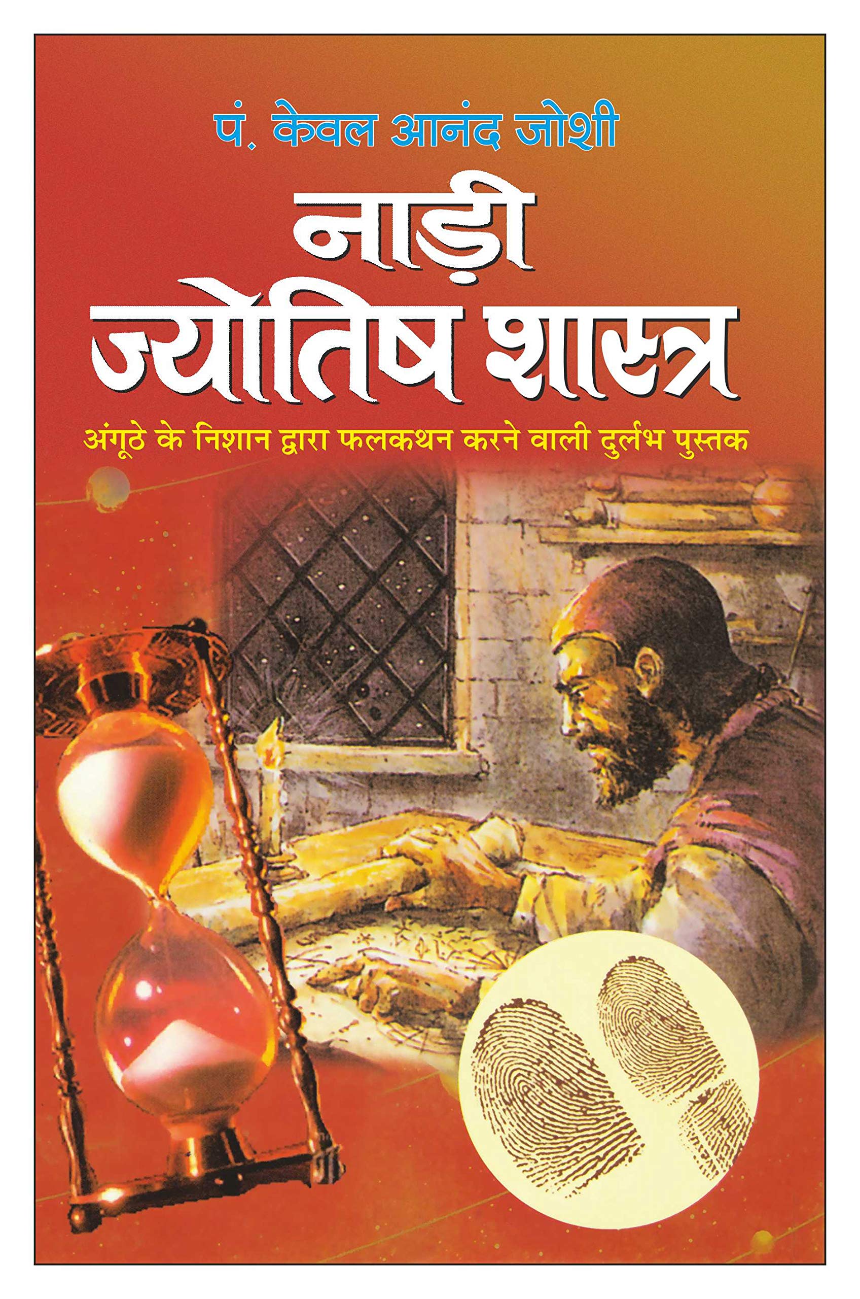 Nadi astrology book in hindi