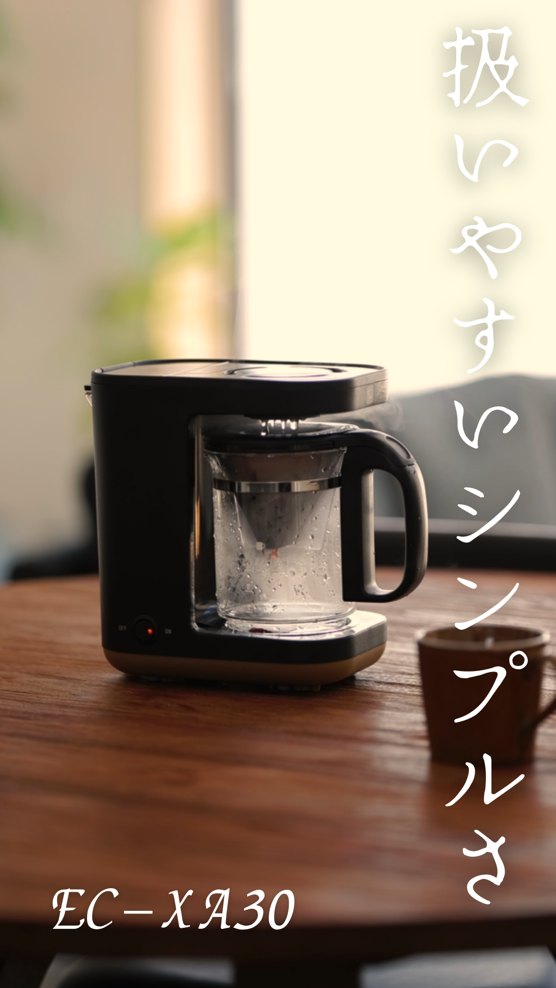 コーヒーメーカー・エスプレッソマシン ZOJIRUSHI EC-XA30-BA BLACK コーヒーメーカー｜STAN.｜象印｜商品情報