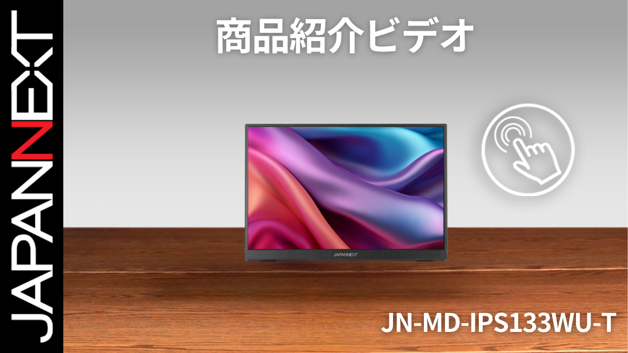 Amazon.co.jp: JAPANNEXT 13.3インチ IPSパネル搭載 10点マルチタッチ